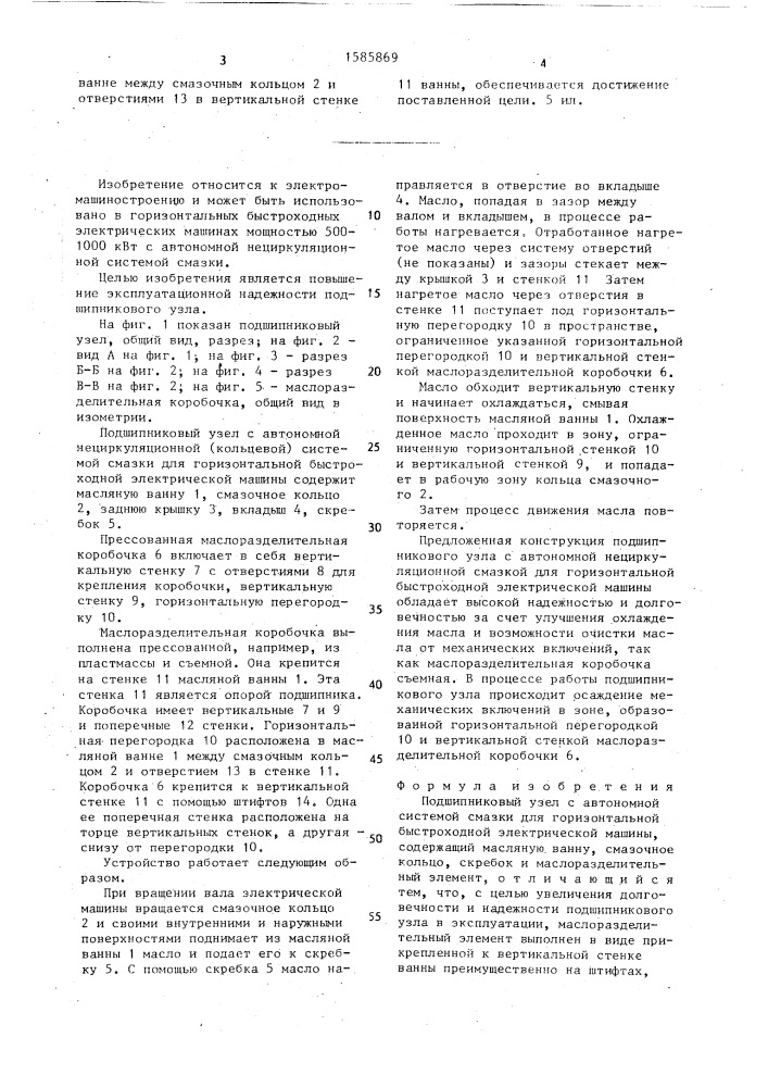 Подшипниковый узел (патент 1585869)