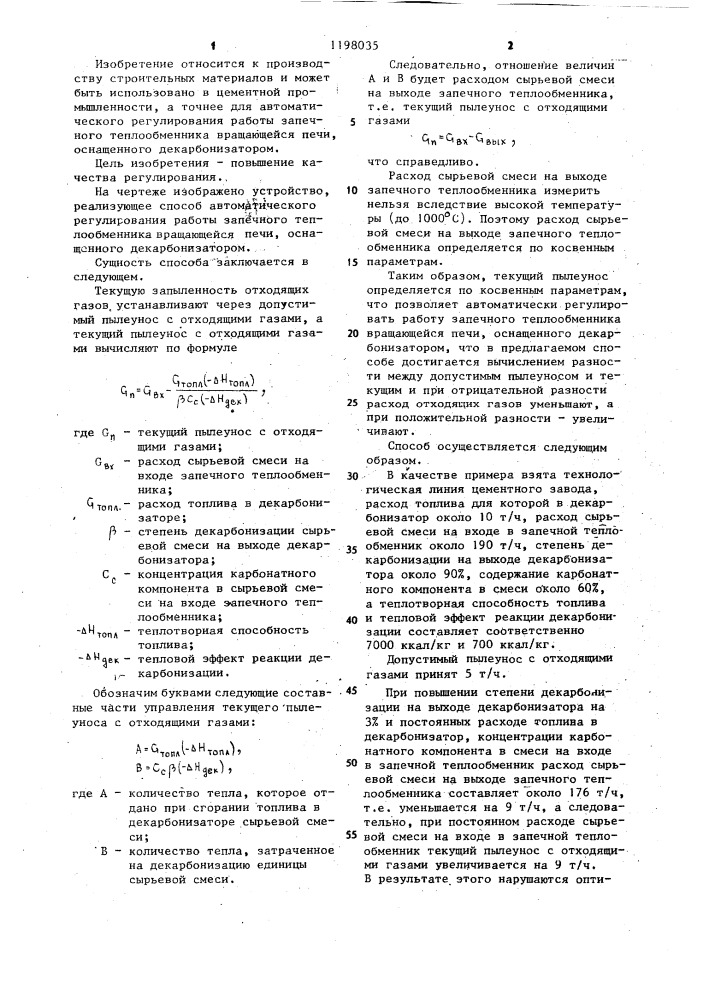 Способ автоматического регулирования работы запечного теплообменника вращающейсяпечи,оснащенного декарбонизатором (патент 1198035)