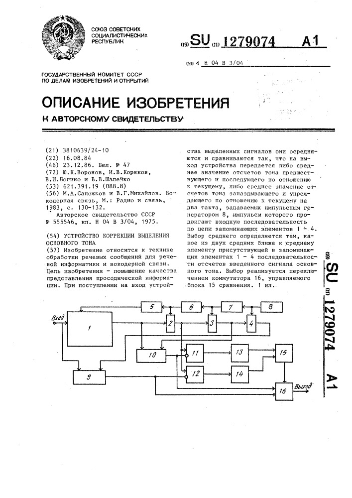 Устройство коррекции выделения основного тона (патент 1279074)