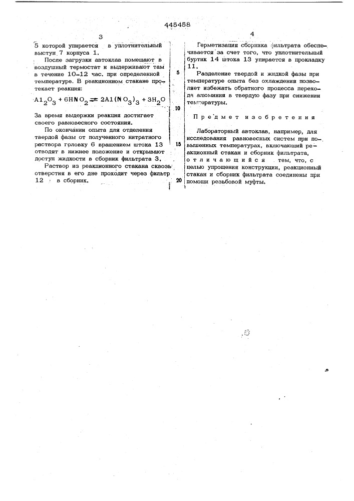 Лабораторный автоклав (патент 445458)