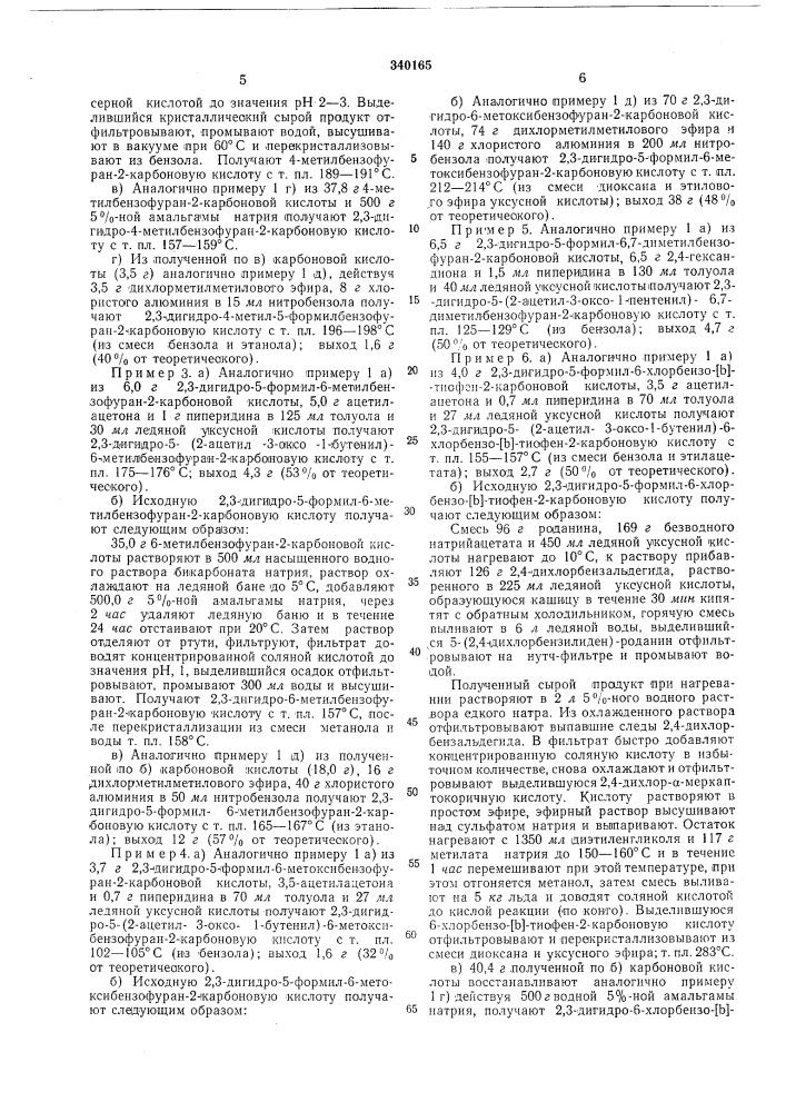 Патент ссср  340165 (патент 340165)