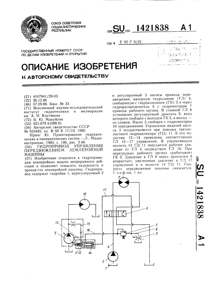 Гидропривод управления передвижением землеройной машины (патент 1421838)