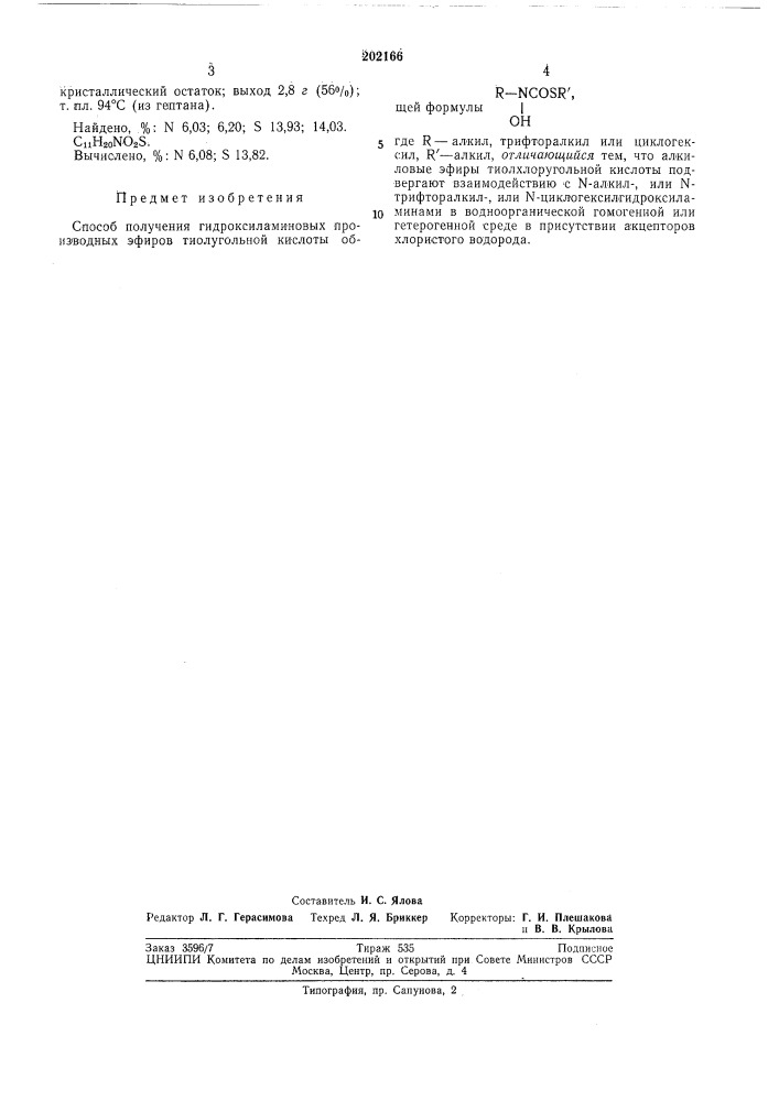 Способ получения гйдроксиламйновых (патент 202166)