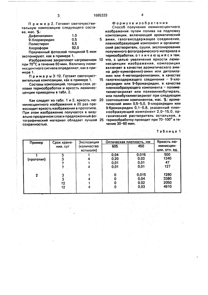 Способ получения люминесцентного изображения (патент 1665333)