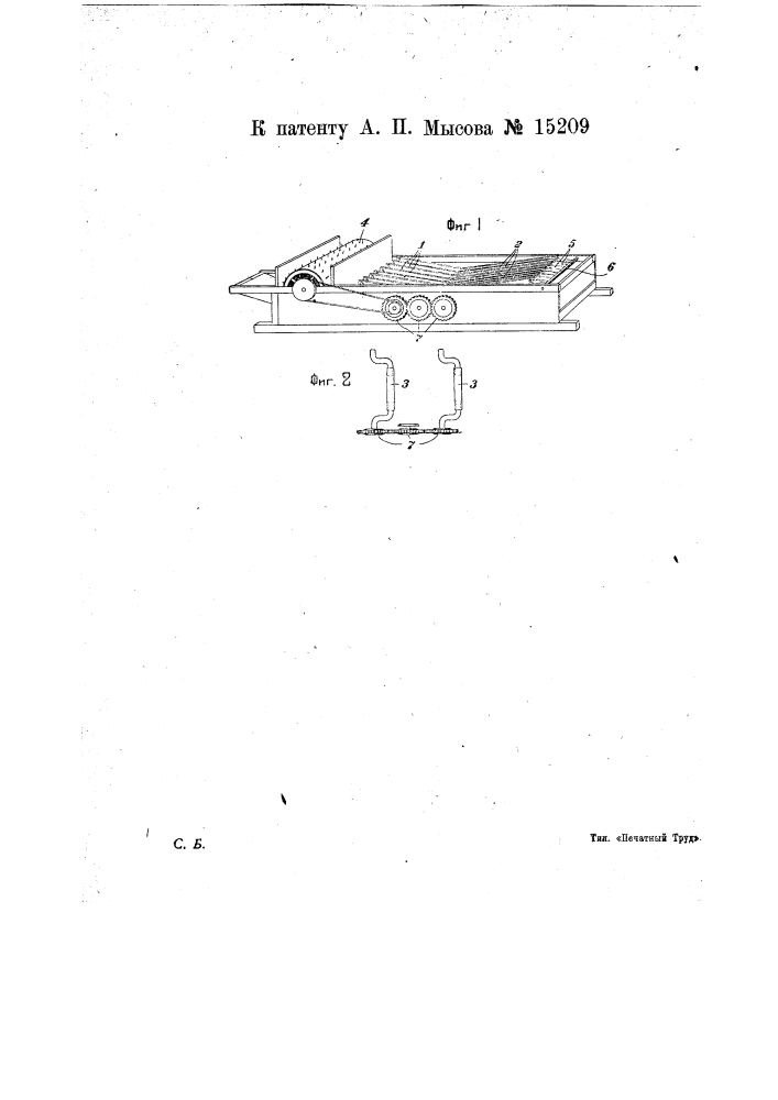 Льнокудельная трепальная машина (патент 15209)