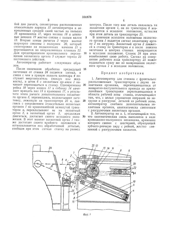 Автооператор (патент 331878)