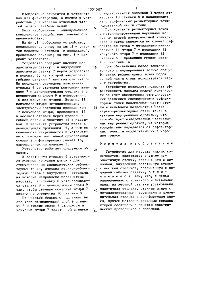Устройство для массажа нижних конечностей (патент 1331507)