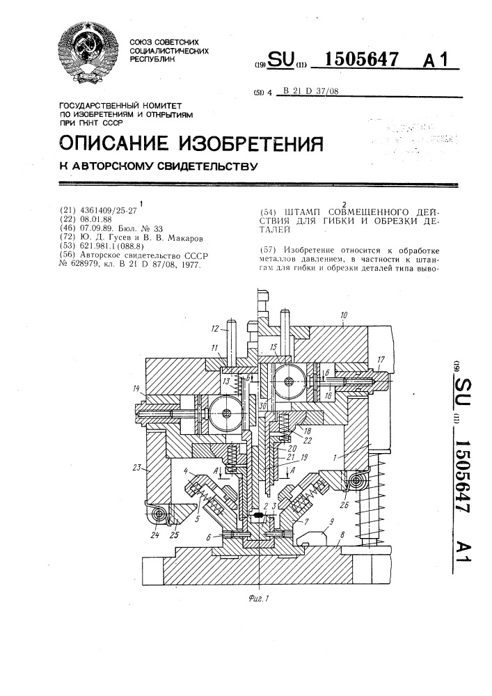 Штамп совмещенного действия для гибки и обрезки деталей (патент 1505647)