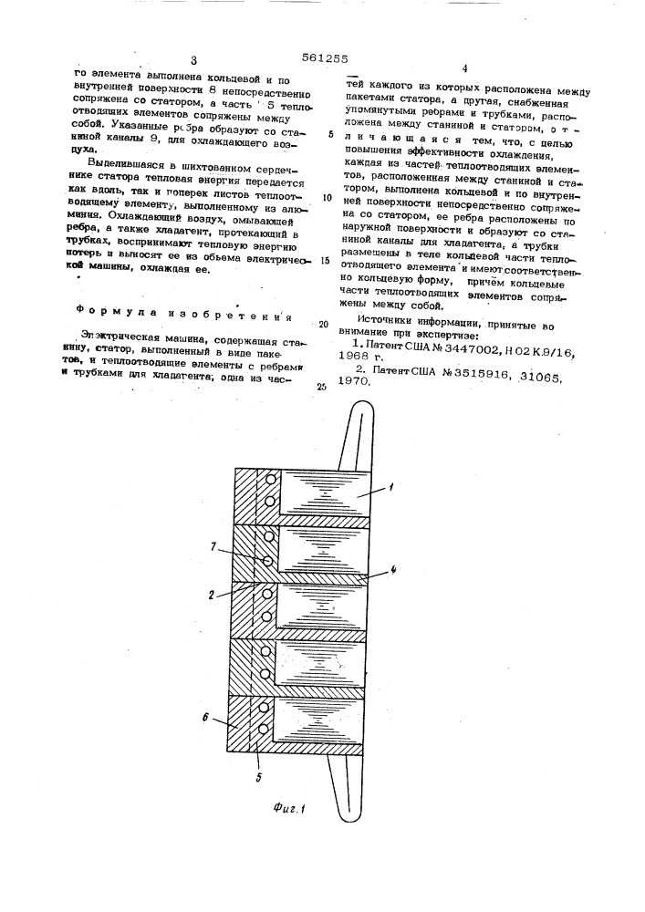 Электрическая машина (патент 561255)