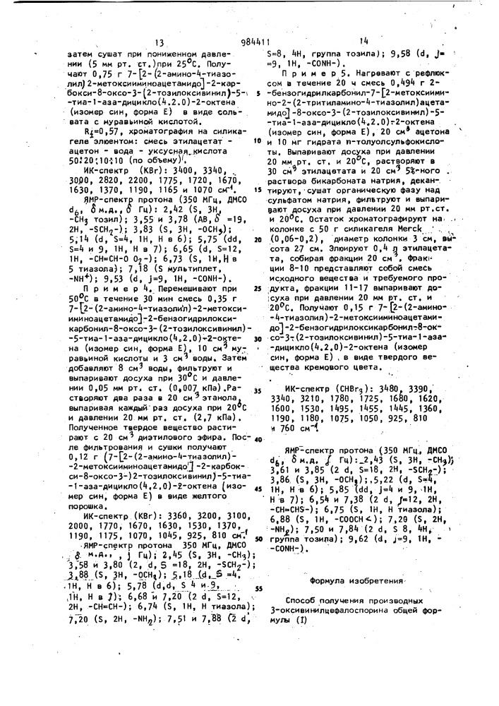 Способ получения производных 3-оксивинилцефалоспорина (патент 984411)