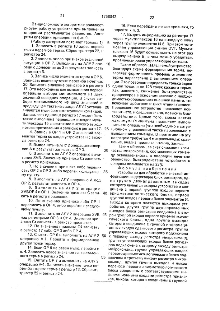 Устройство для обработки нечеткой информации (патент 1758642)