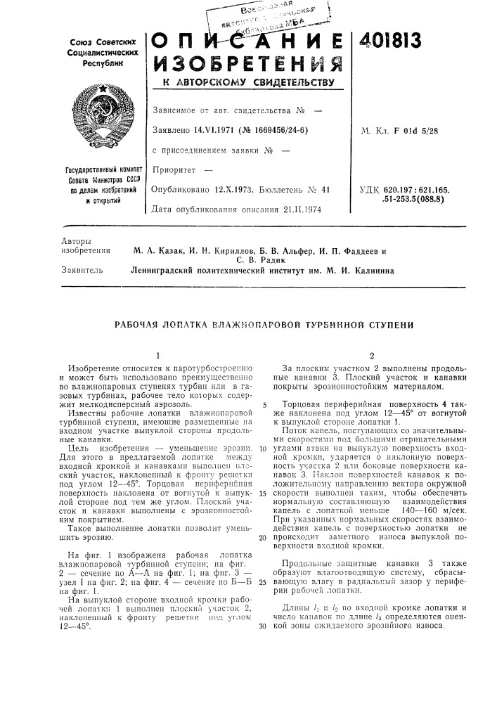 Патент ссср  401813 (патент 401813)