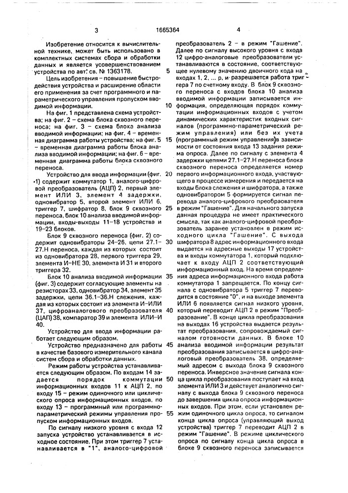 Устройство для ввода информации (патент 1665364)
