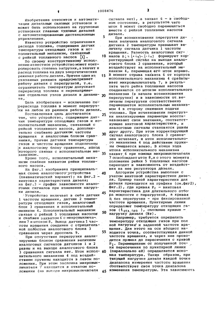 Аналоговое устройство ограничения расхода топлива (патент 1008476)