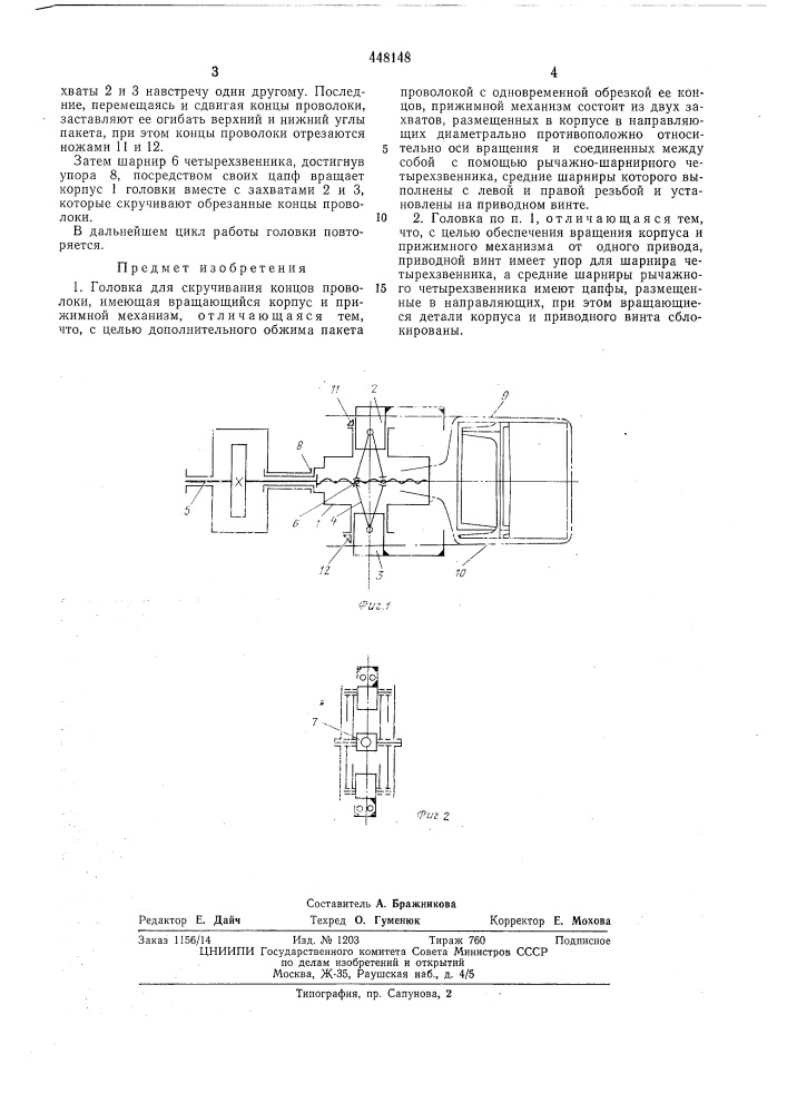 Патент ссср  448148 (патент 448148)