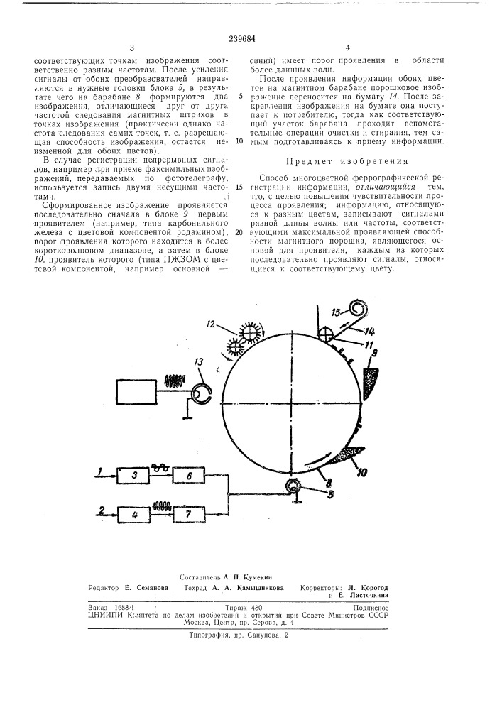 Способ многоцветной феррографической регистрации информации (патент 239684)