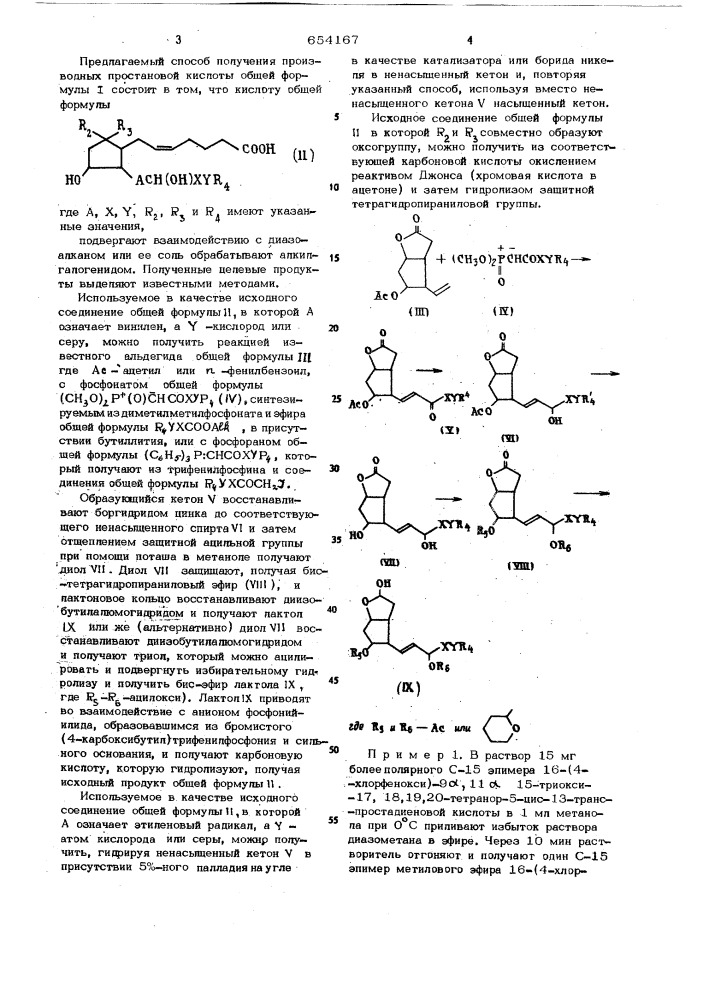 Способ получения производных простановой кислоты (патент 654167)