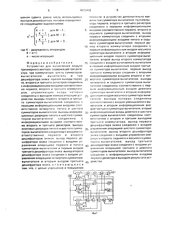 Устройство для вычисления модуля трехмерного вектора (патент 1672442)