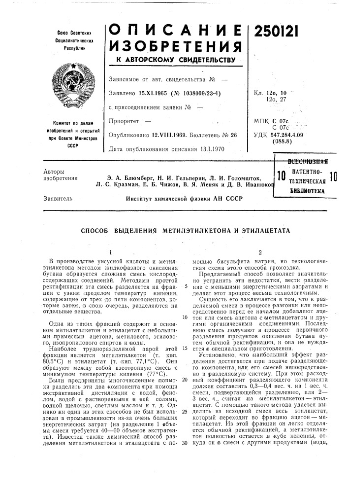 Патснтно- гьхйическа5 библиотекач а llailninu- 4 л'" (патент 250121)