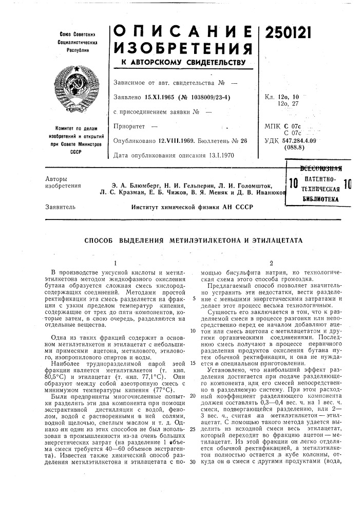 Патснтно- гьхйическа5 библиотекач а llailninu- 4 л'" (патент 250121)