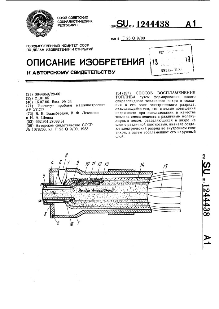 Способ воспламенения топлива (патент 1244438)