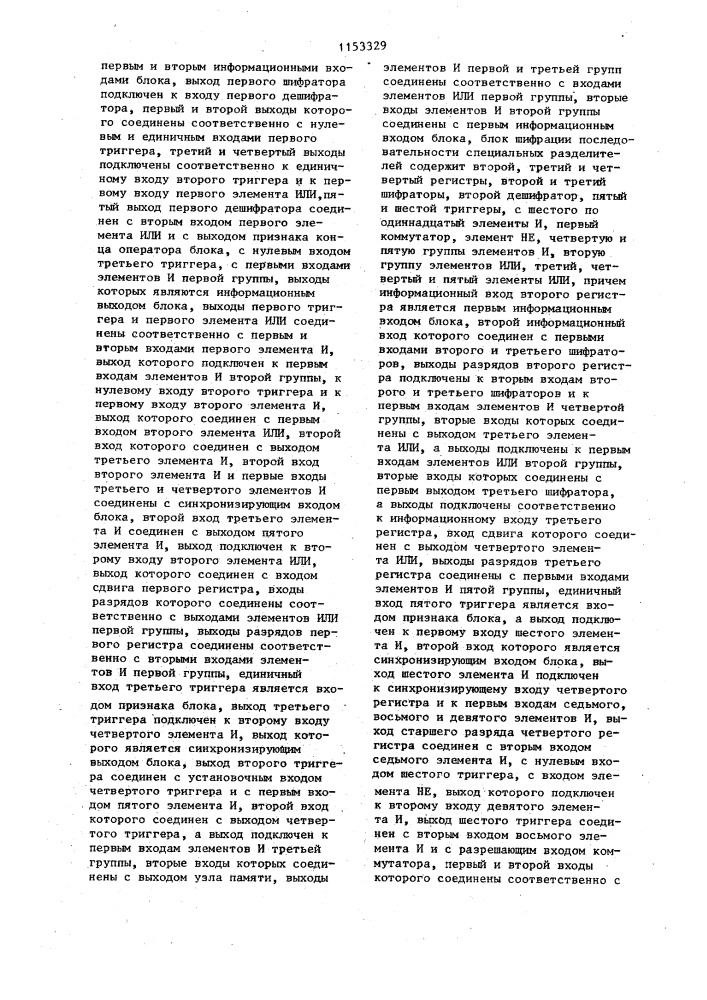 Устройство для лексического анализа метатранслятора (патент 1153329)