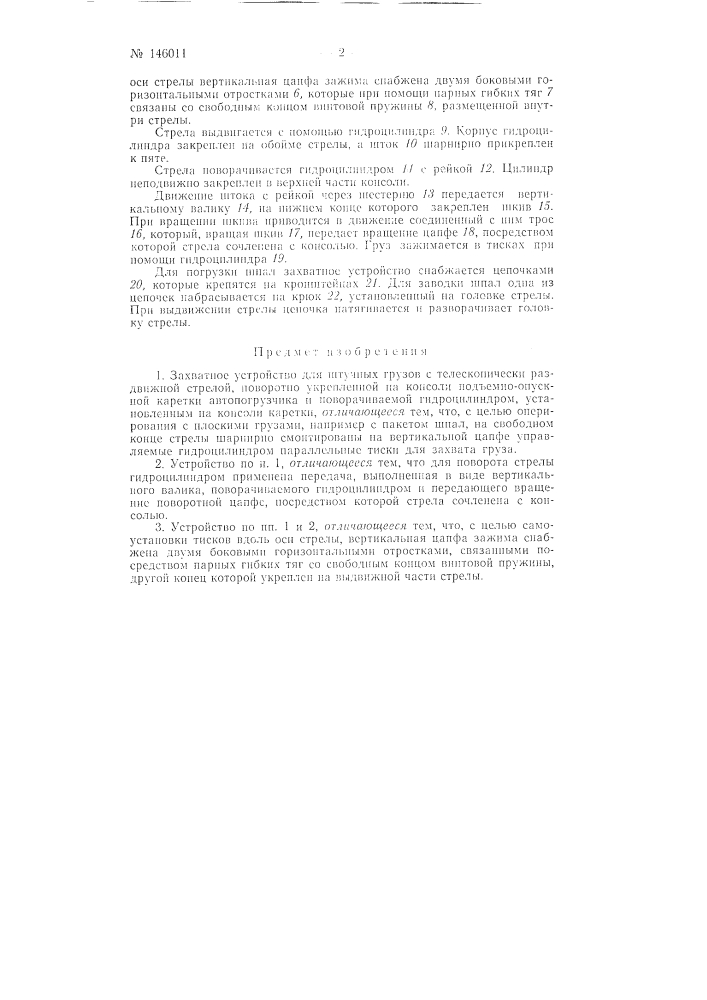 Патент ссср  146011 (патент 146011)
