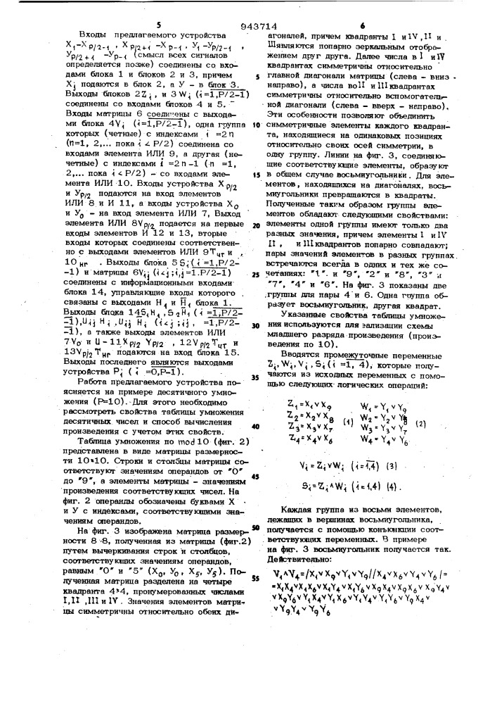 Матричное устройство умножения по моd п (патент 943714)