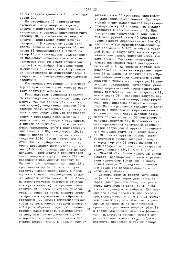 Способ переработки плодового, ягодного и овощного сырья (патент 1576125)