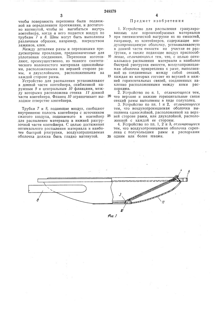 Патент ссср  248579 (патент 248579)
