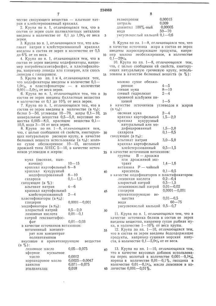 Патент ссср  234860 (патент 234860)