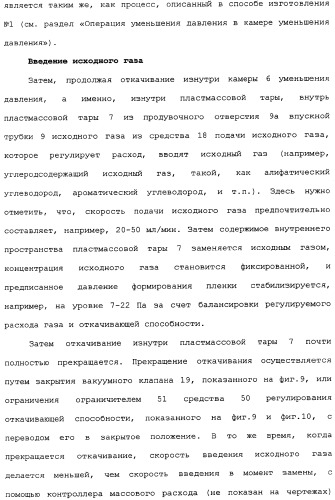 Пластмассовая тара, покрытая алмазоподобной углеродной пленкой, устройство для изготовления такой тары и способ изготовления такой тары (патент 2336365)