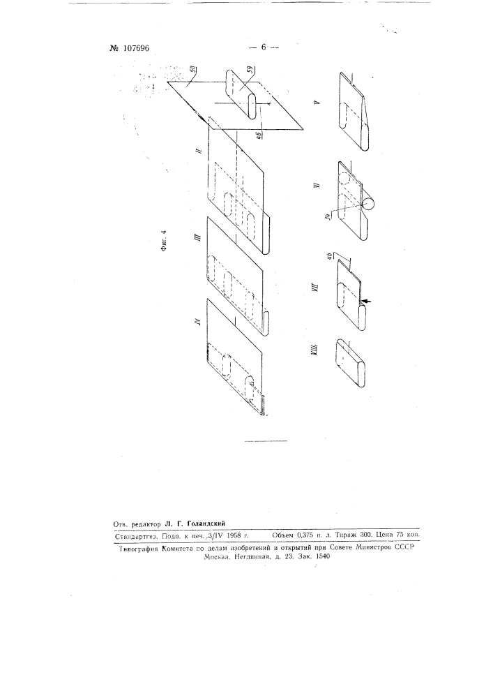 Машина для упаковки в бумагу штучных изделий, например, марлевых бинтов (патент 107696)