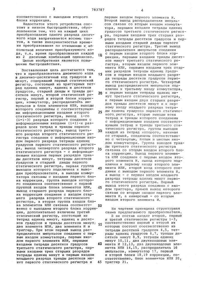 Преобразователь двоичного кода в двоично-десятичный код градусов и минут (патент 783787)
