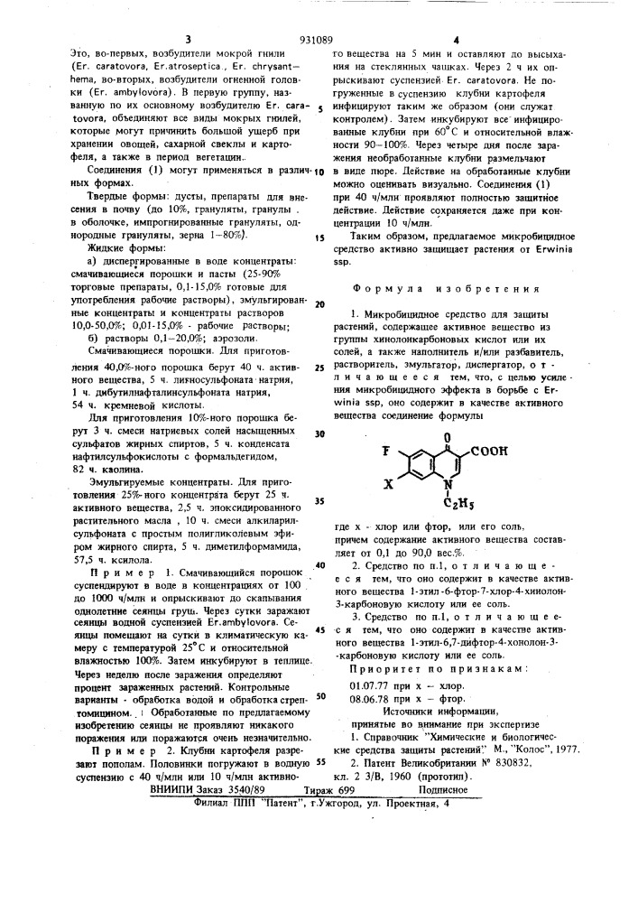 Микробицидное средство для защиты растений (патент 931089)