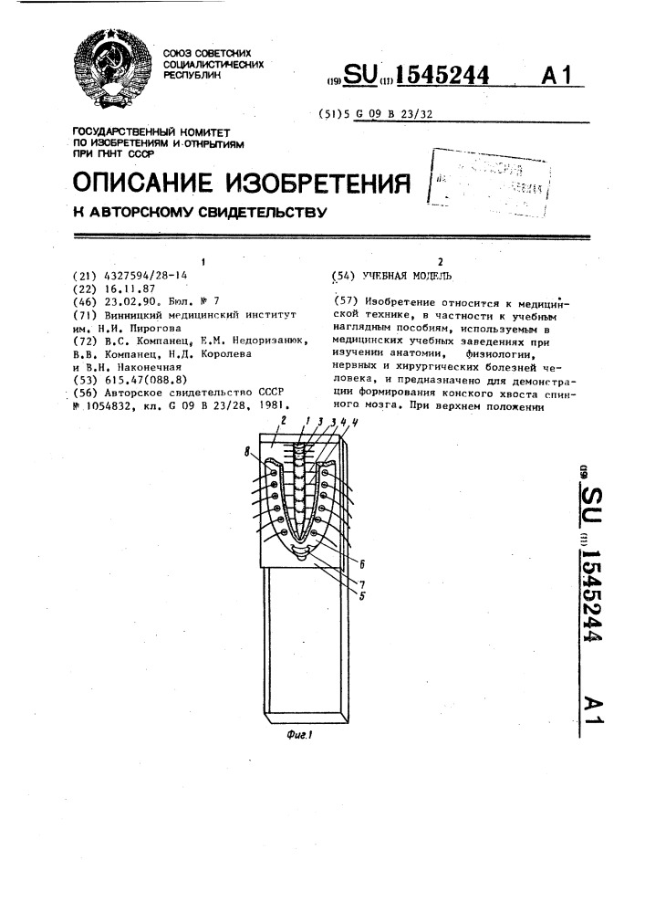 Учебная модель (патент 1545244)