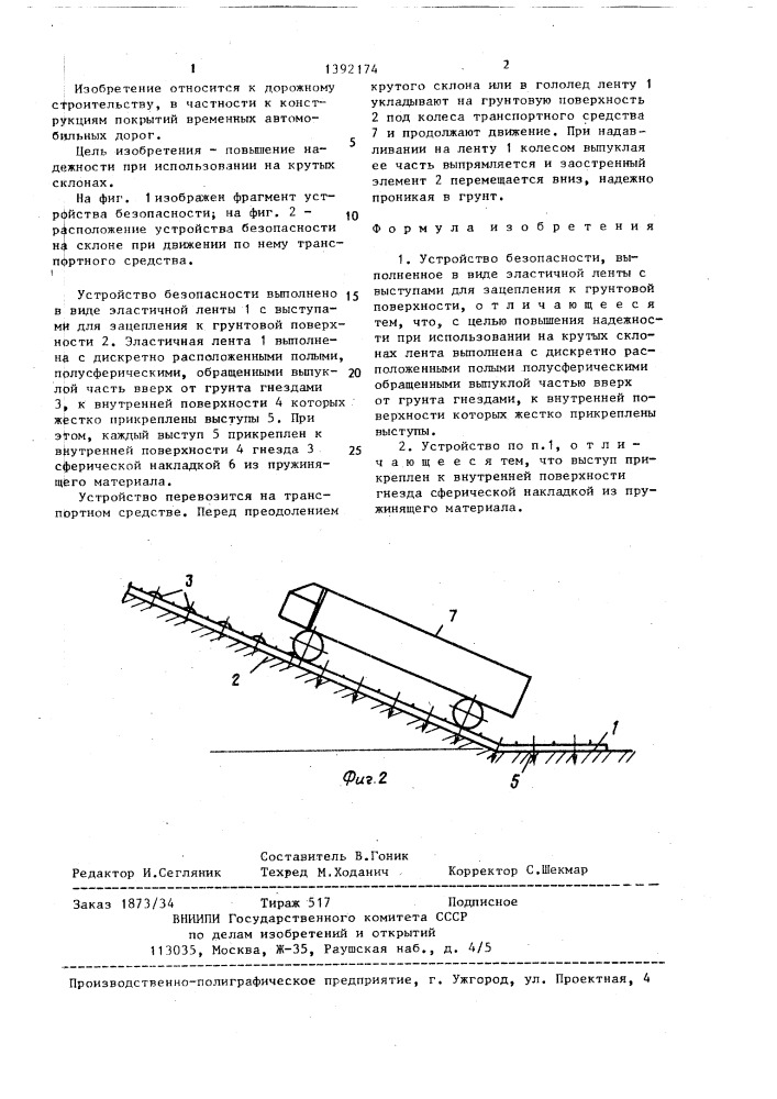 Устройство безопасности (патент 1392174)