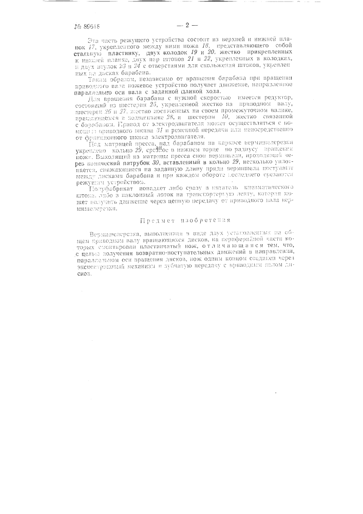 Вермишелерезка (патент 89618)