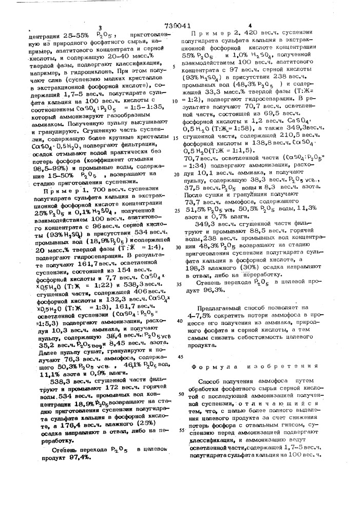 Способ получения аммофоса (патент 739041)