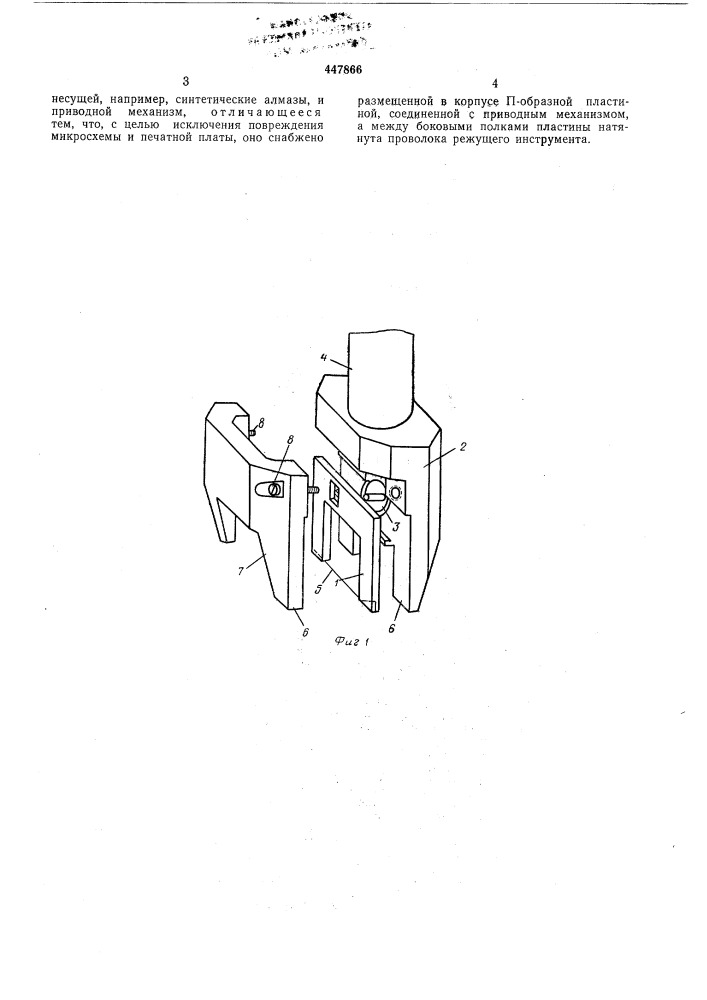 Устройство для демонтажа микросхем с печатных плат (патент 447866)