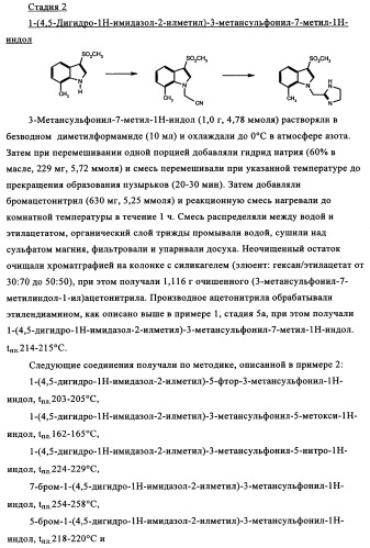 Замещенные индолы и фармацевтическая композиция, обладающая агонистической активностью в отношении альфа-1a/l адренорецептора (патент 2337909)