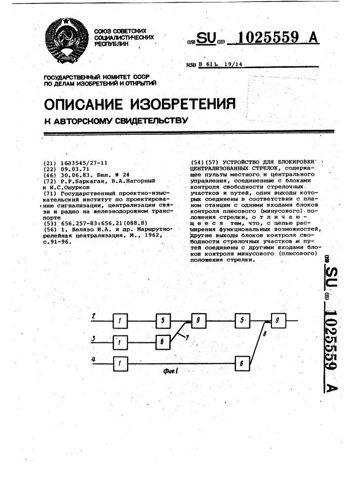 Устройство для блокировки централизованных стрелок (патент 1025559)