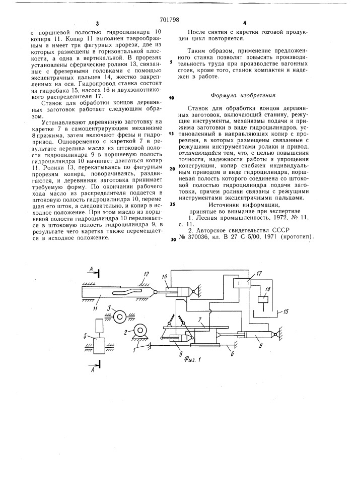 Станок для обработки концов деревянных заготовок (патент 701798)