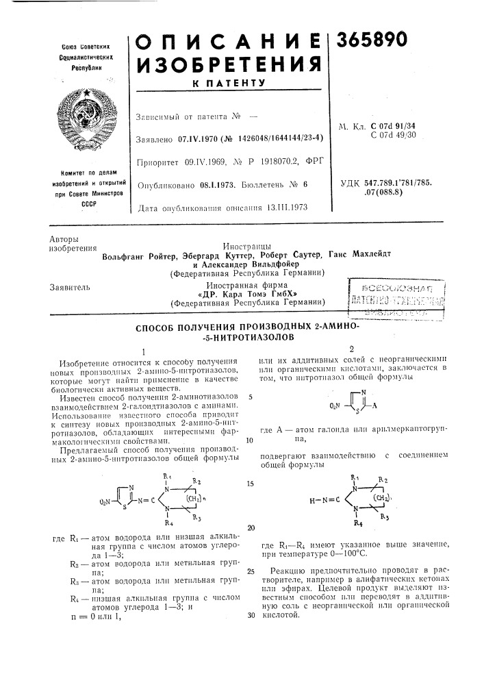 Сссрприоритет 09.iv. 1969, л» р 1918070.2, фргопубликовано 08.1.1973. бюллетень n&deg; 6дата опубликоваи.пя оп^исаппя 13.111.1973удк 547.789.1781/785. .07(088.8)авторы (патент 365890)