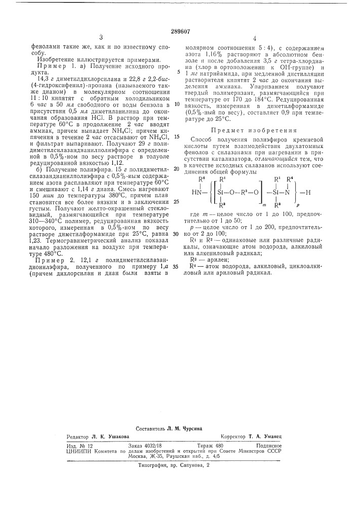 Патент ссср  289607 (патент 289607)