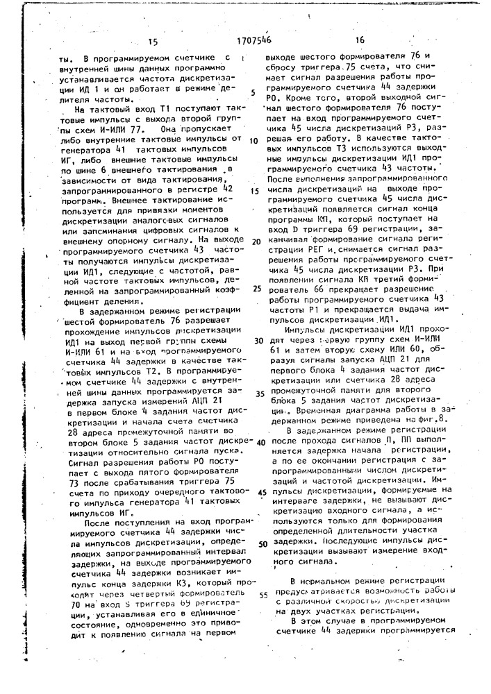 Многоканальная система измерения и регистрации (патент 1707546)
