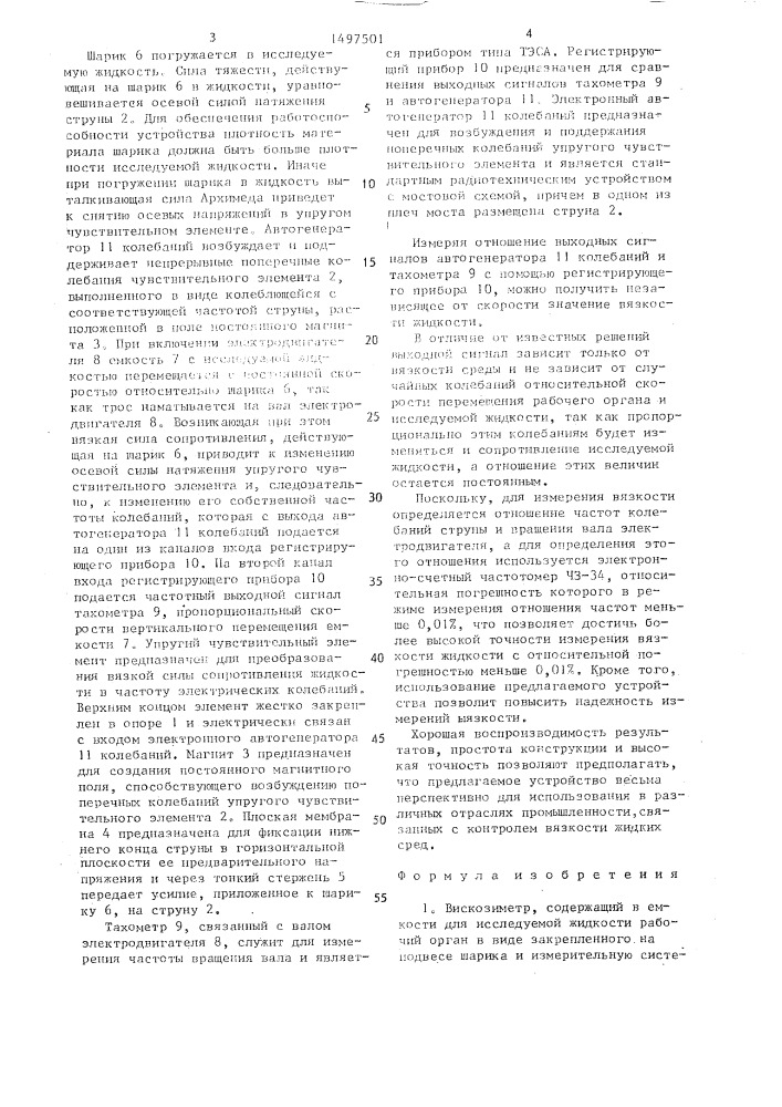 Вискозиметр (патент 1497501)