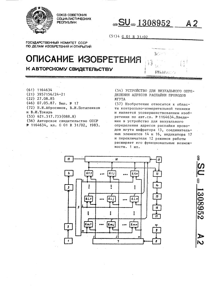 Устройство для визуального определения адресов распайки проводов жгута (патент 1308952)