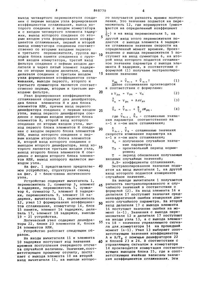 Сглаживающий фильтр (патент 868770)