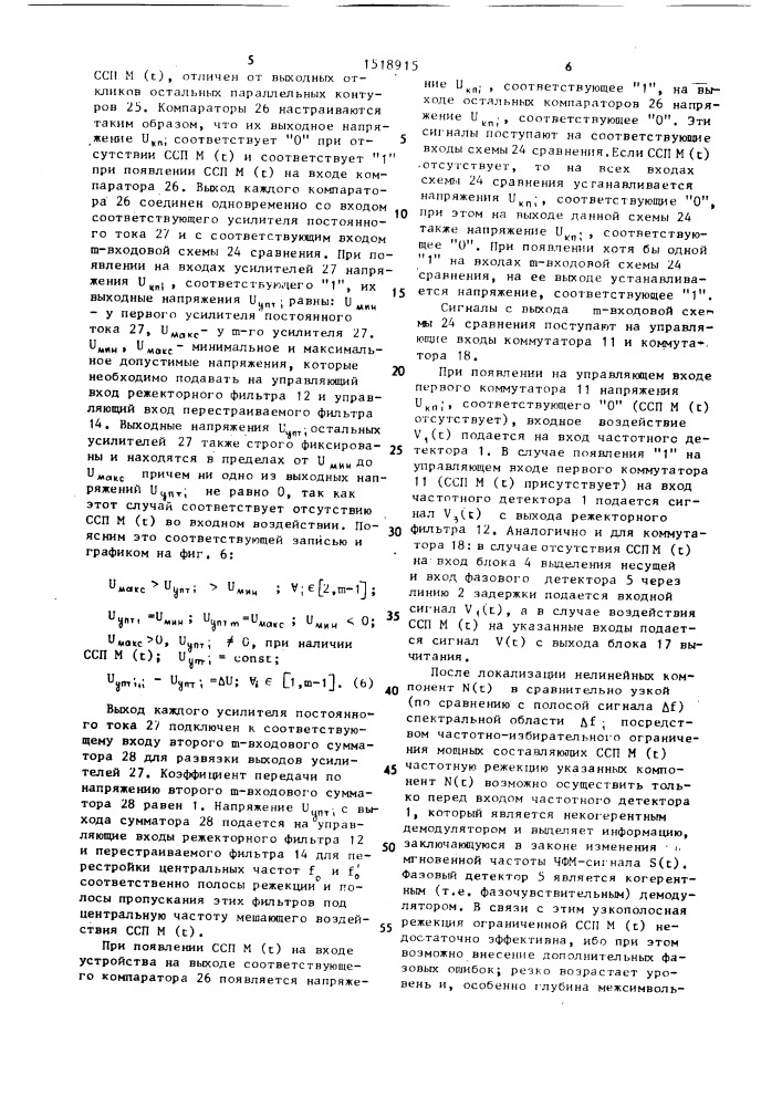 Устройство для приема сигналов с частотно-фазовой модуляцией (патент 1518915)